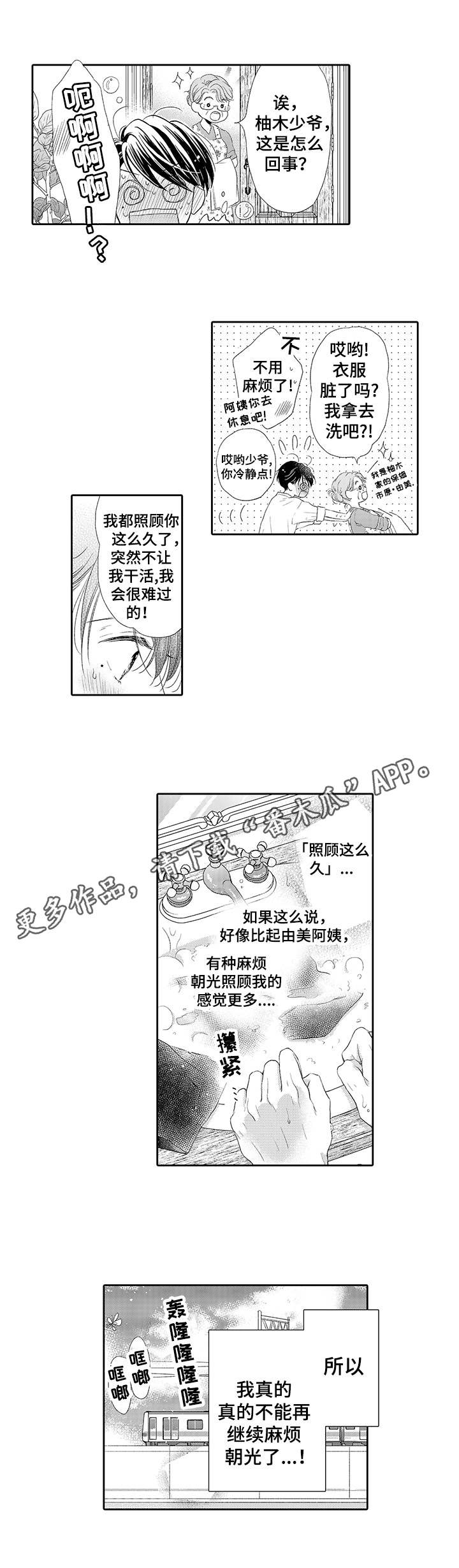 《体质特殊》漫画最新章节第3章：碰触免费下拉式在线观看章节第【1】张图片