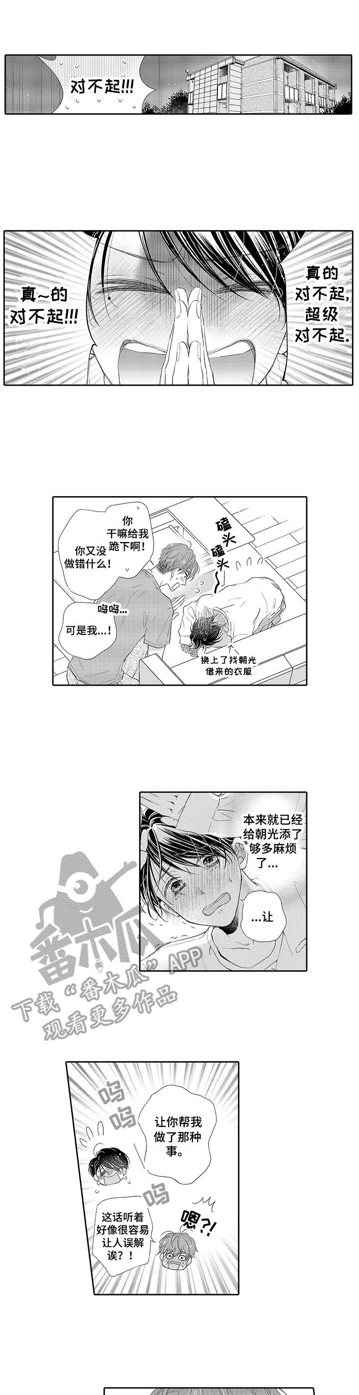 《体质特殊》漫画最新章节第3章：碰触免费下拉式在线观看章节第【4】张图片