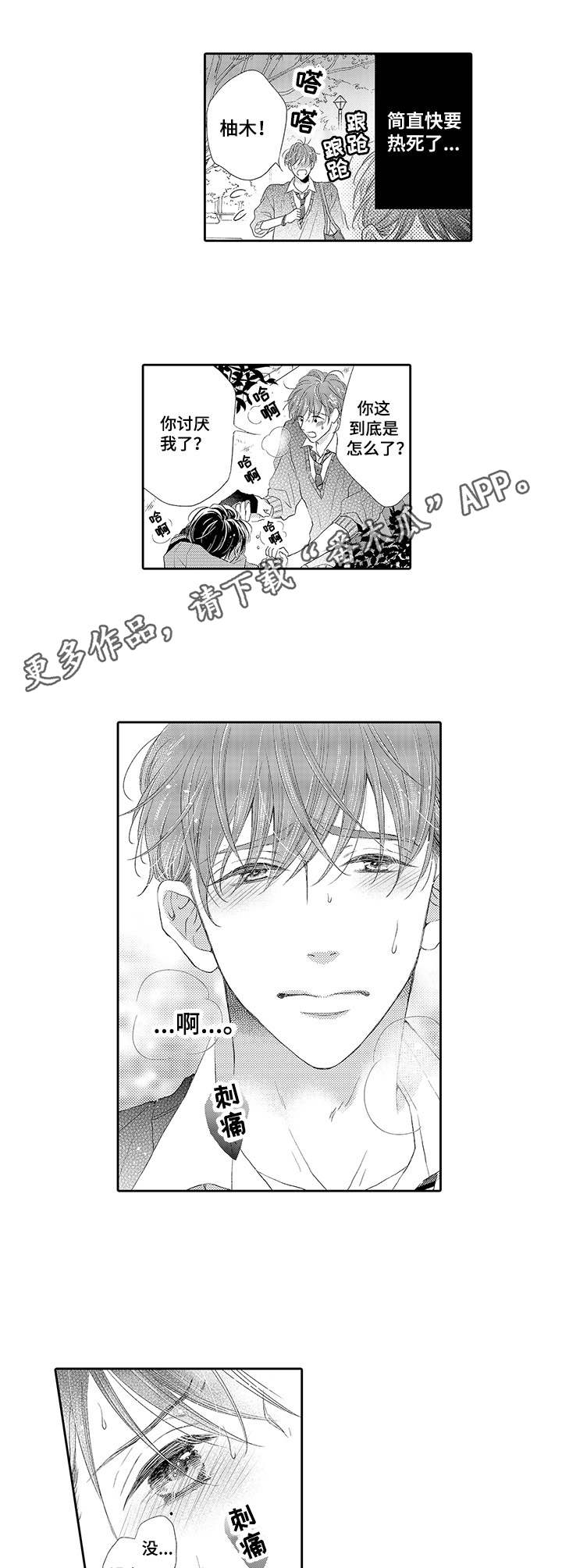 《体质特殊》漫画最新章节第4章：添麻烦免费下拉式在线观看章节第【2】张图片