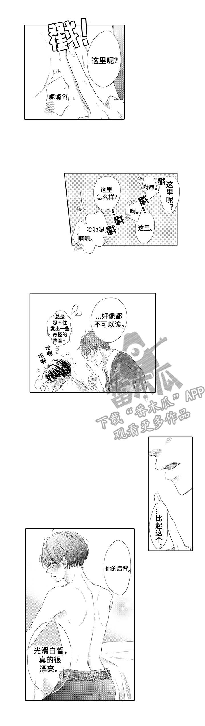 《体质特殊》漫画最新章节第5章：想要改善免费下拉式在线观看章节第【1】张图片