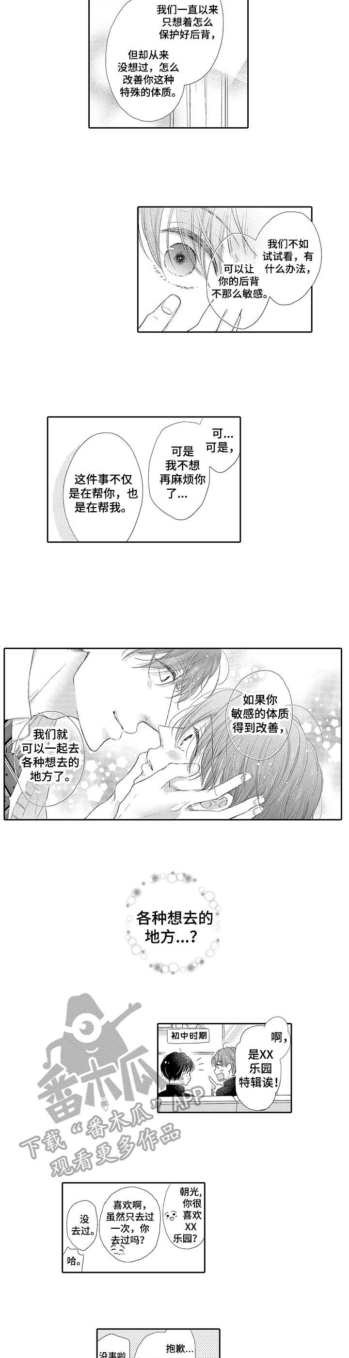 《体质特殊》漫画最新章节第5章：想要改善免费下拉式在线观看章节第【4】张图片