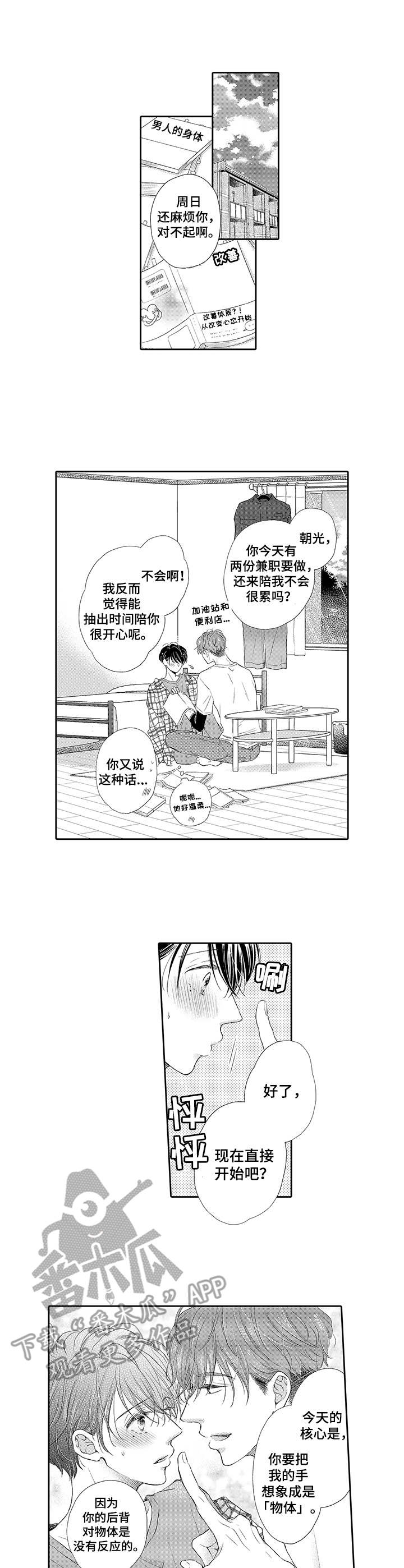 《体质特殊》漫画最新章节第6章： 毫无效果免费下拉式在线观看章节第【5】张图片