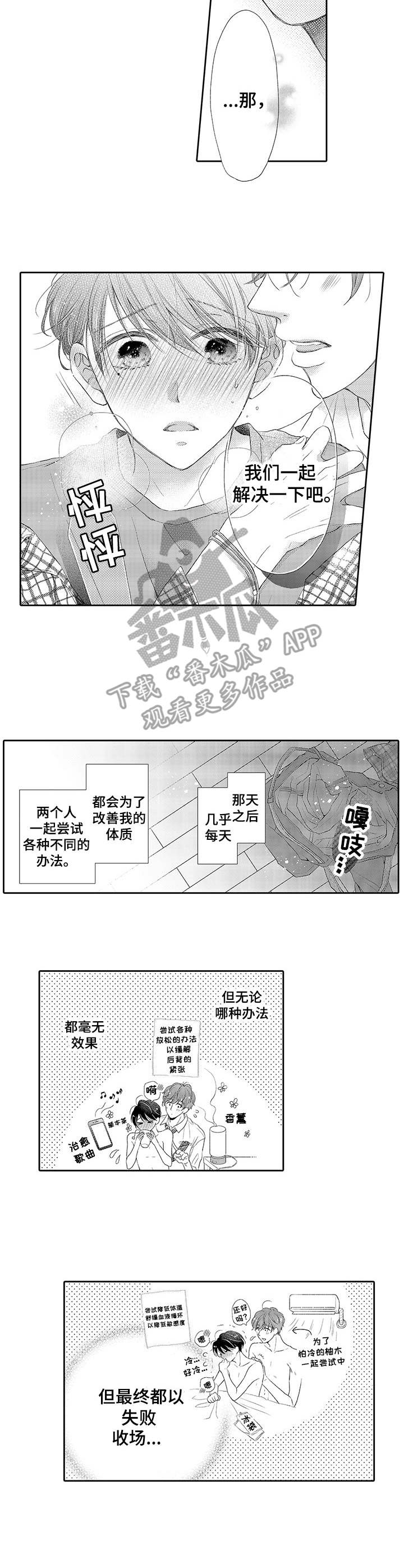 《体质特殊》漫画最新章节第6章： 毫无效果免费下拉式在线观看章节第【3】张图片