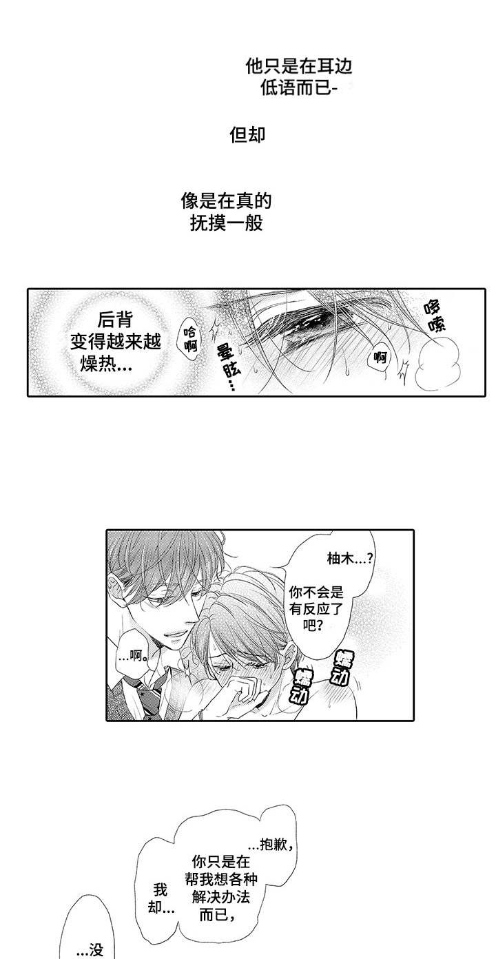 《体质特殊》漫画最新章节第6章： 毫无效果免费下拉式在线观看章节第【9】张图片