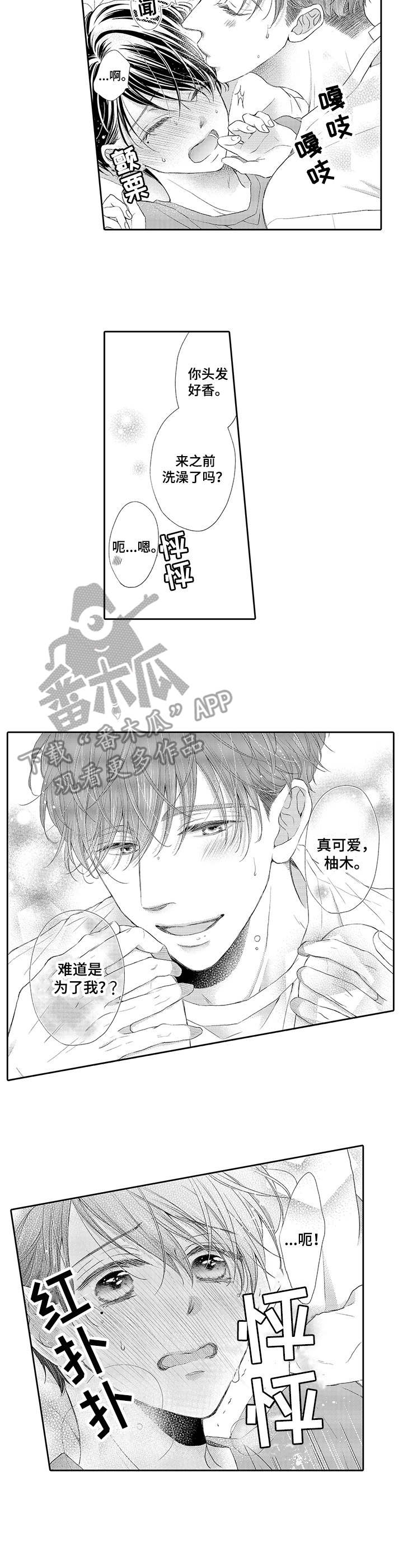 《体质特殊》漫画最新章节第6章： 毫无效果免费下拉式在线观看章节第【1】张图片