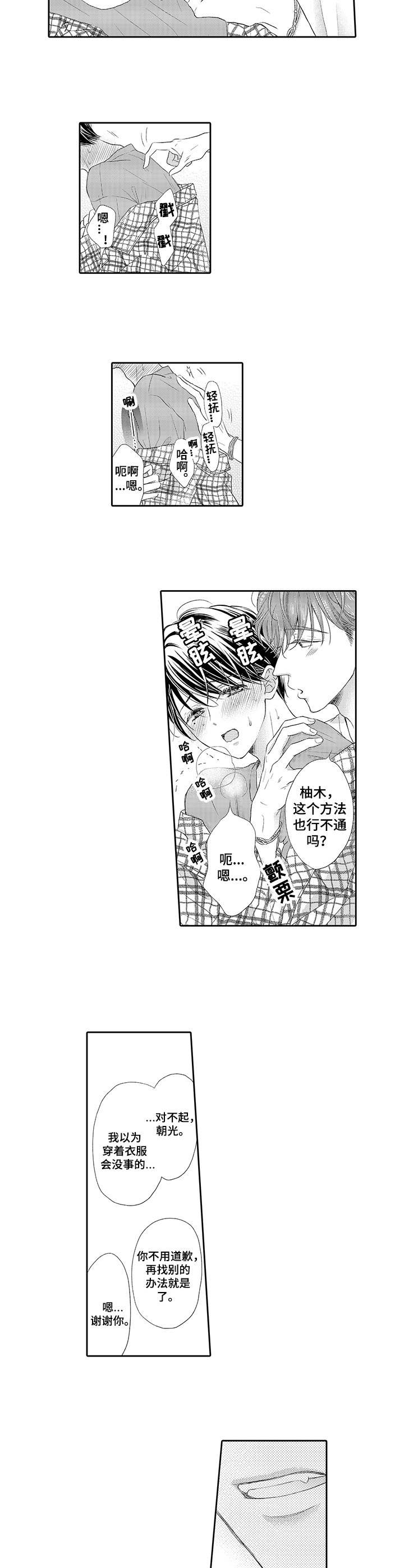 《体质特殊》漫画最新章节第6章： 毫无效果免费下拉式在线观看章节第【4】张图片