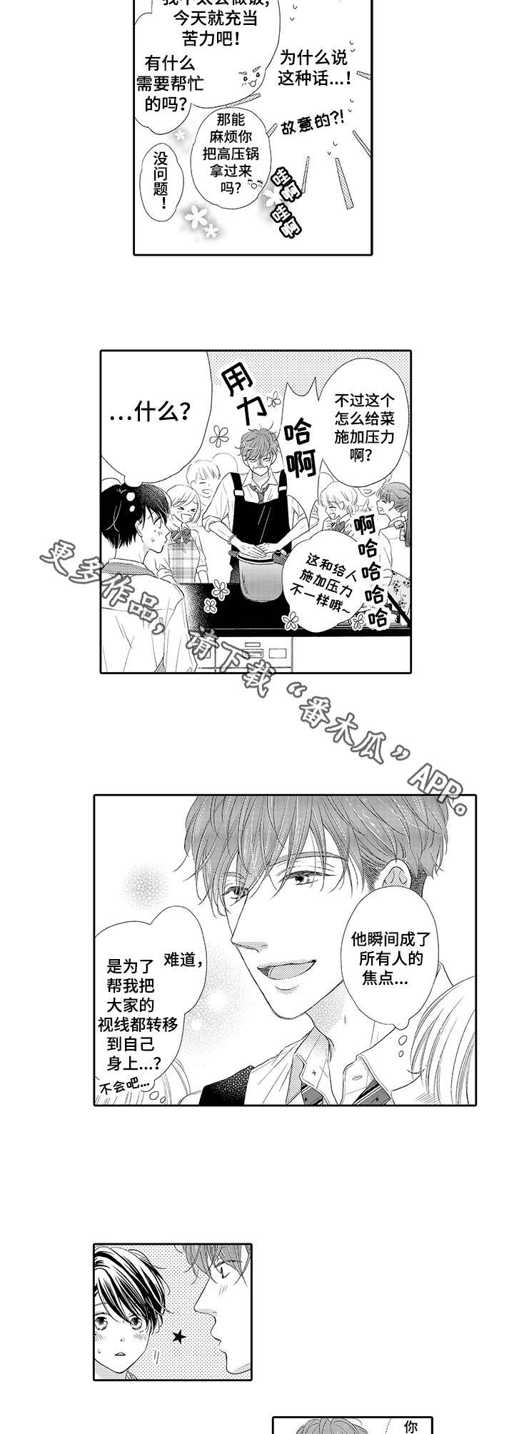 《体质特殊》漫画最新章节第7章：手把手免费下拉式在线观看章节第【3】张图片