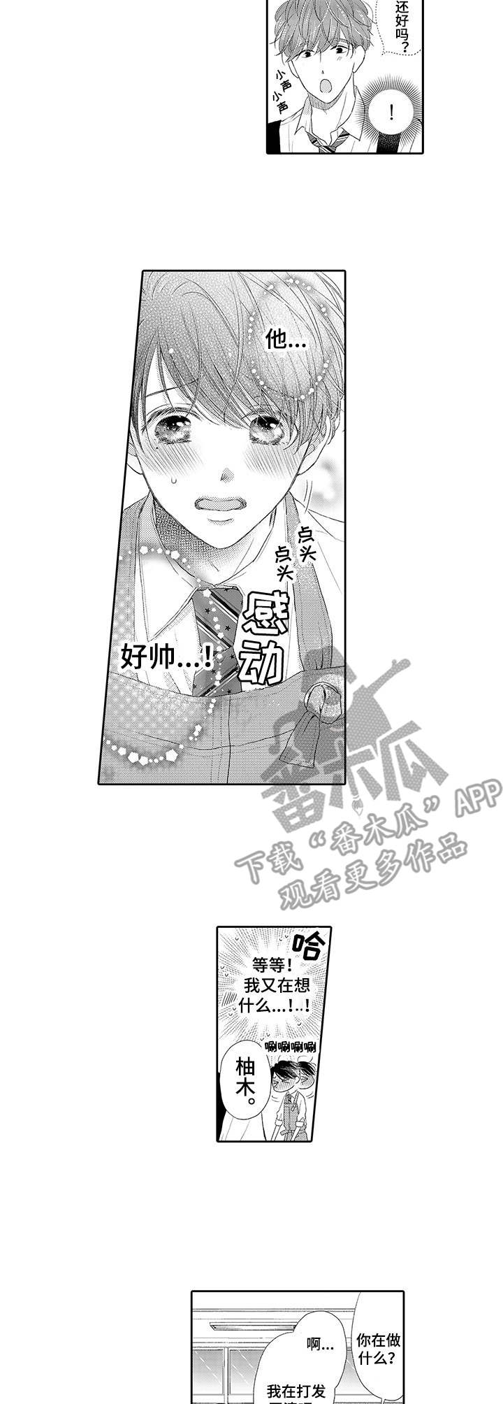 《体质特殊》漫画最新章节第7章：手把手免费下拉式在线观看章节第【2】张图片