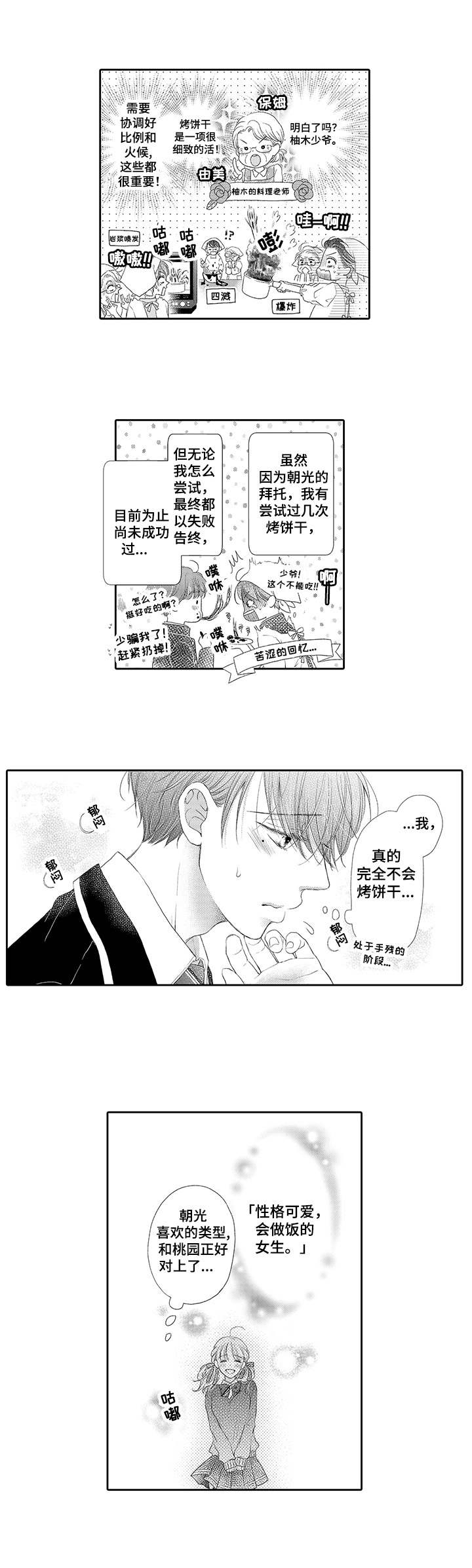 《体质特殊》漫画最新章节第8章：喜欢的类型免费下拉式在线观看章节第【1】张图片