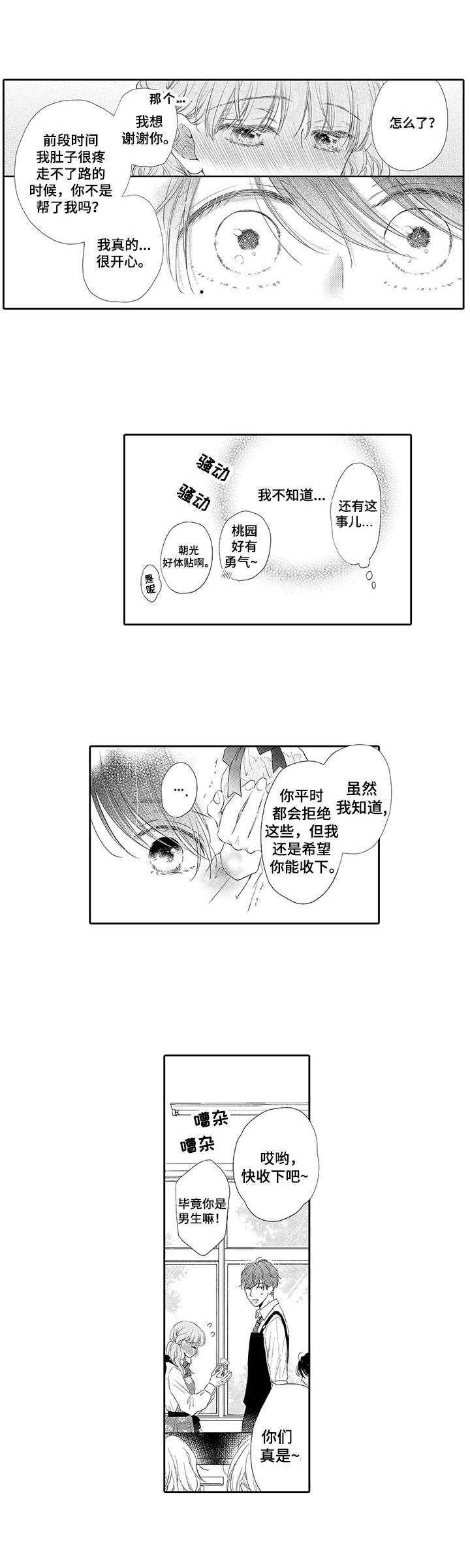 《体质特殊》漫画最新章节第8章：喜欢的类型免费下拉式在线观看章节第【6】张图片