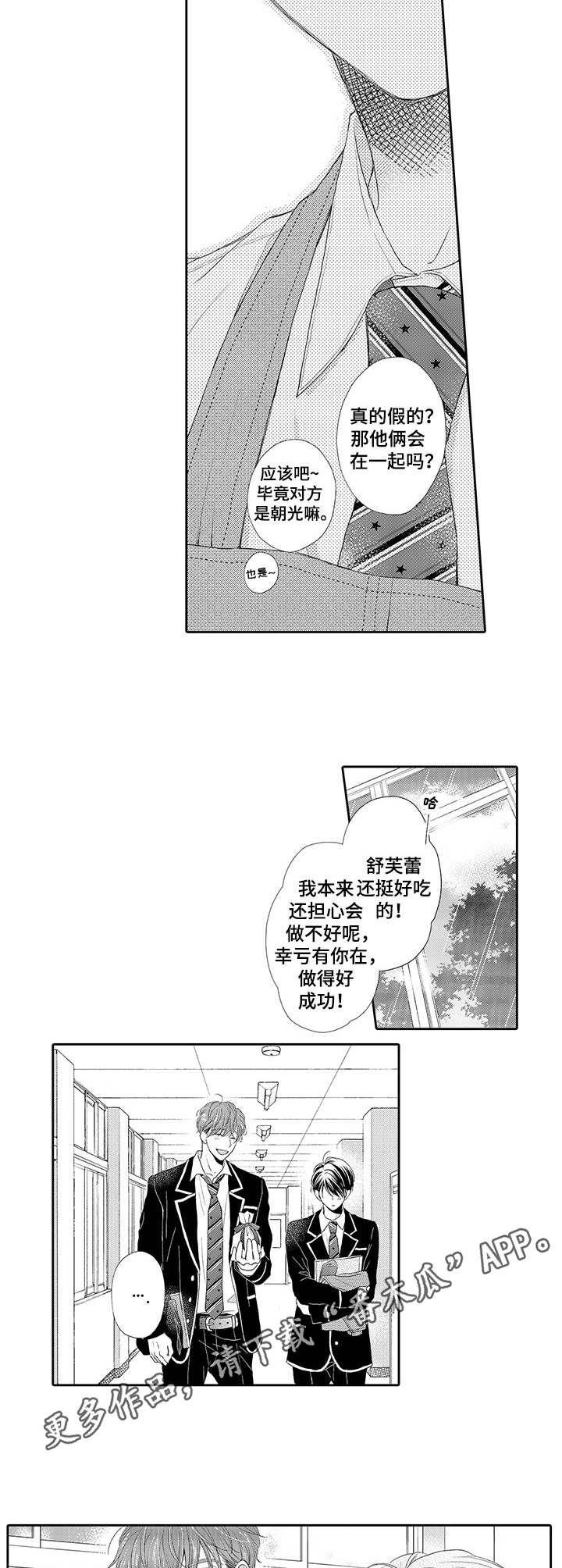 《体质特殊》漫画最新章节第8章：喜欢的类型免费下拉式在线观看章节第【3】张图片