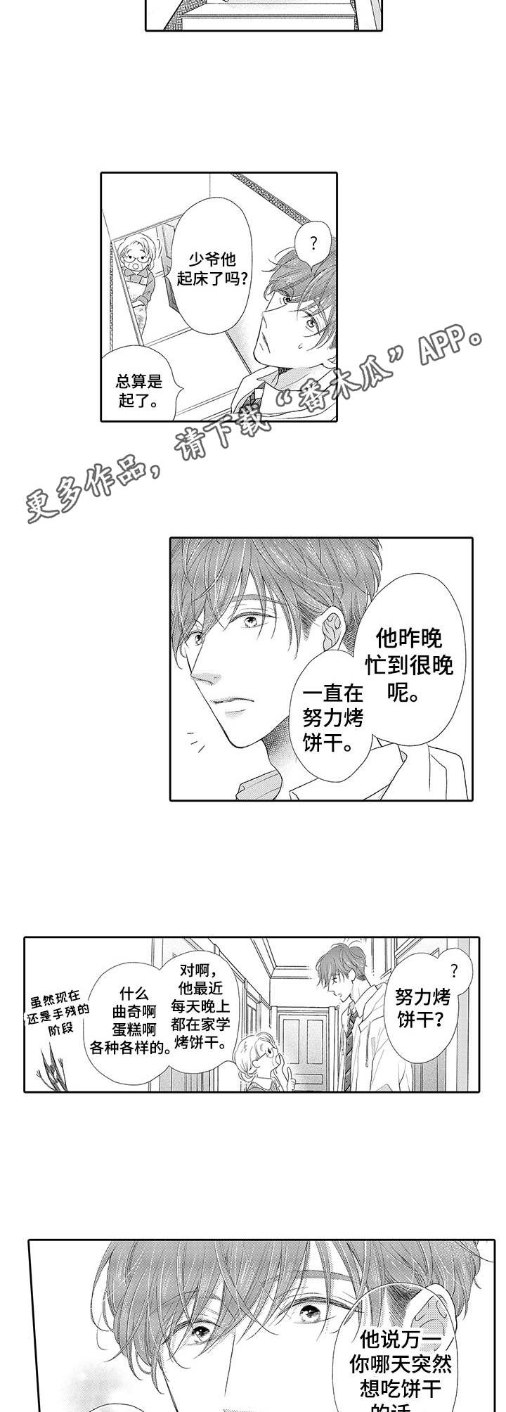 《体质特殊》漫画最新章节第9章：心痛免费下拉式在线观看章节第【3】张图片