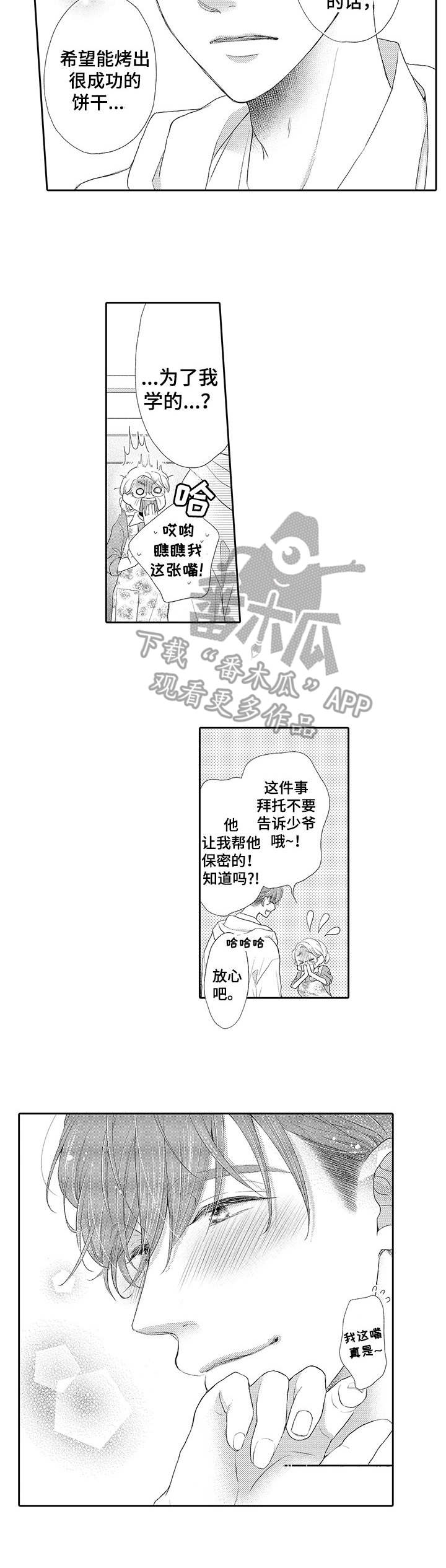 《体质特殊》漫画最新章节第9章：心痛免费下拉式在线观看章节第【2】张图片