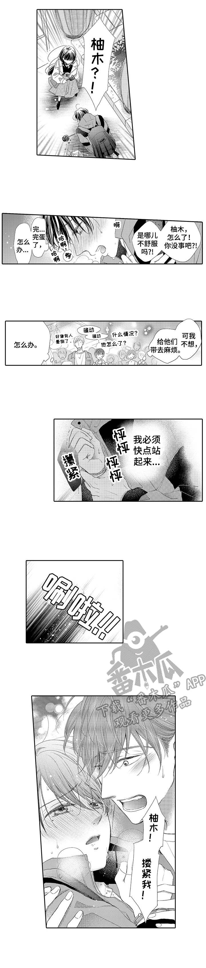 《体质特殊》漫画最新章节第11章： 晕倒免费下拉式在线观看章节第【1】张图片