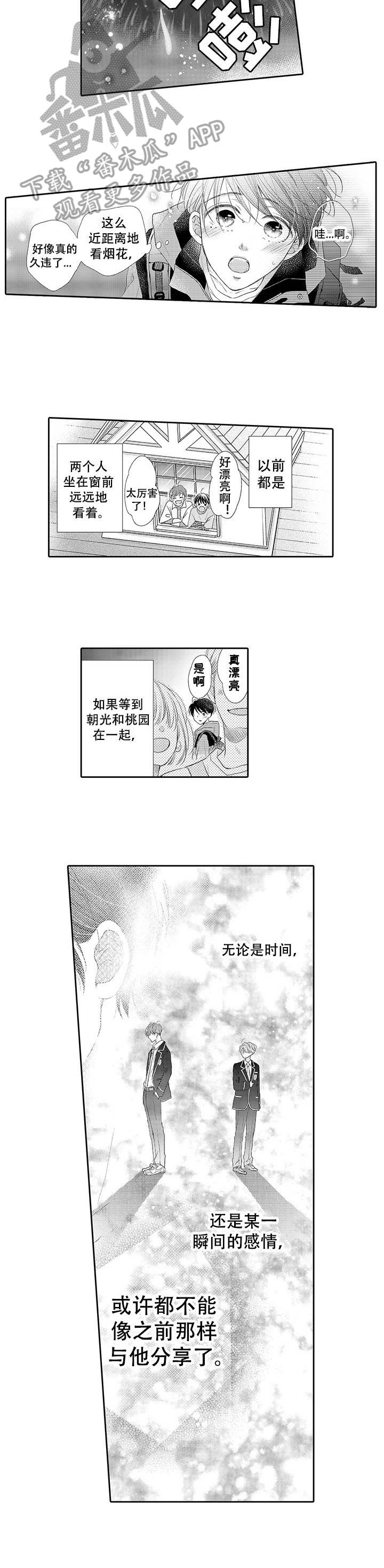 《体质特殊》漫画最新章节第11章： 晕倒免费下拉式在线观看章节第【3】张图片