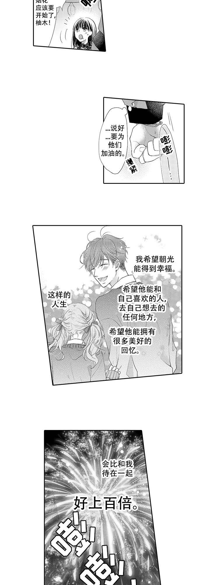 《体质特殊》漫画最新章节第11章： 晕倒免费下拉式在线观看章节第【4】张图片