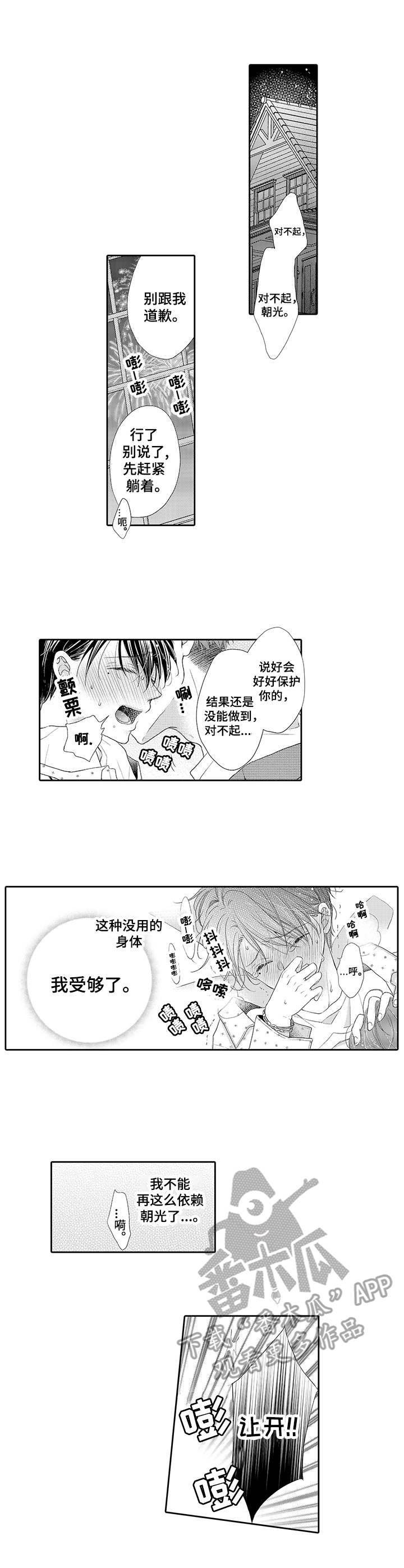 《体质特殊》漫画最新章节第12章： 误会免费下拉式在线观看章节第【8】张图片