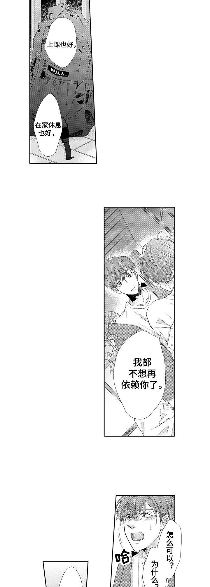 《体质特殊》漫画最新章节第12章： 误会免费下拉式在线观看章节第【6】张图片