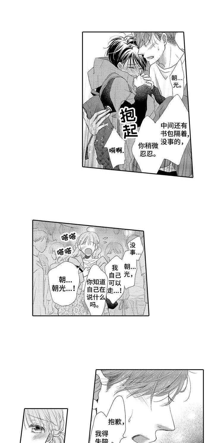 《体质特殊》漫画最新章节第12章： 误会免费下拉式在线观看章节第【10】张图片