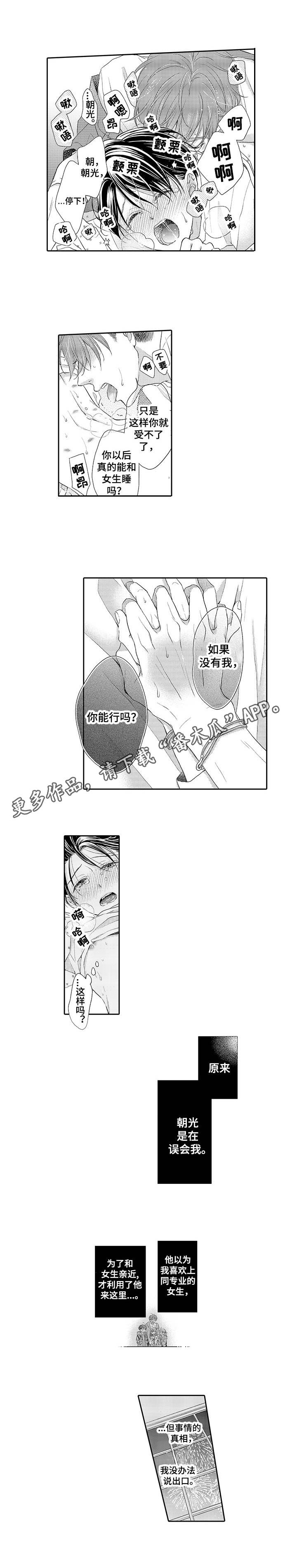 《体质特殊》漫画最新章节第12章： 误会免费下拉式在线观看章节第【1】张图片