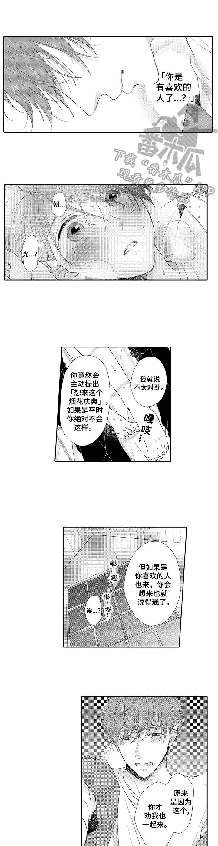 《体质特殊》漫画最新章节第12章： 误会免费下拉式在线观看章节第【3】张图片