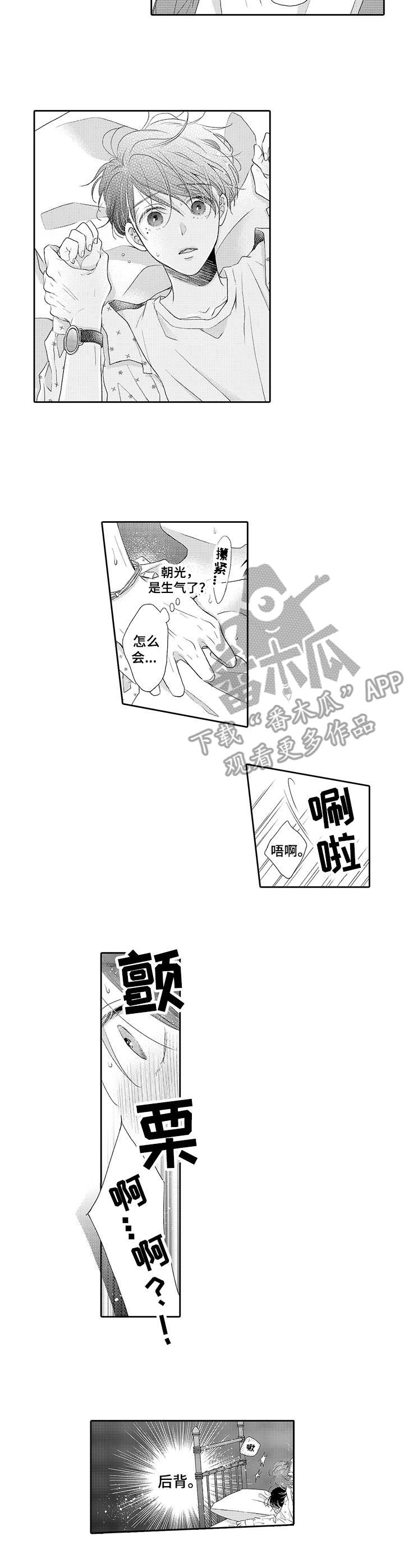 《体质特殊》漫画最新章节第12章： 误会免费下拉式在线观看章节第【2】张图片