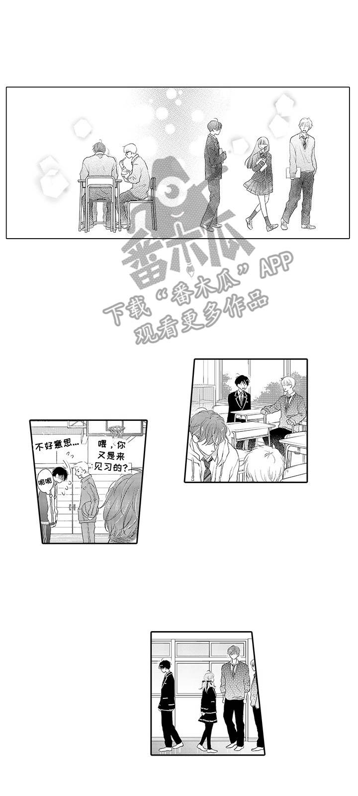 《体质特殊》漫画最新章节第13章：隔阂免费下拉式在线观看章节第【1】张图片