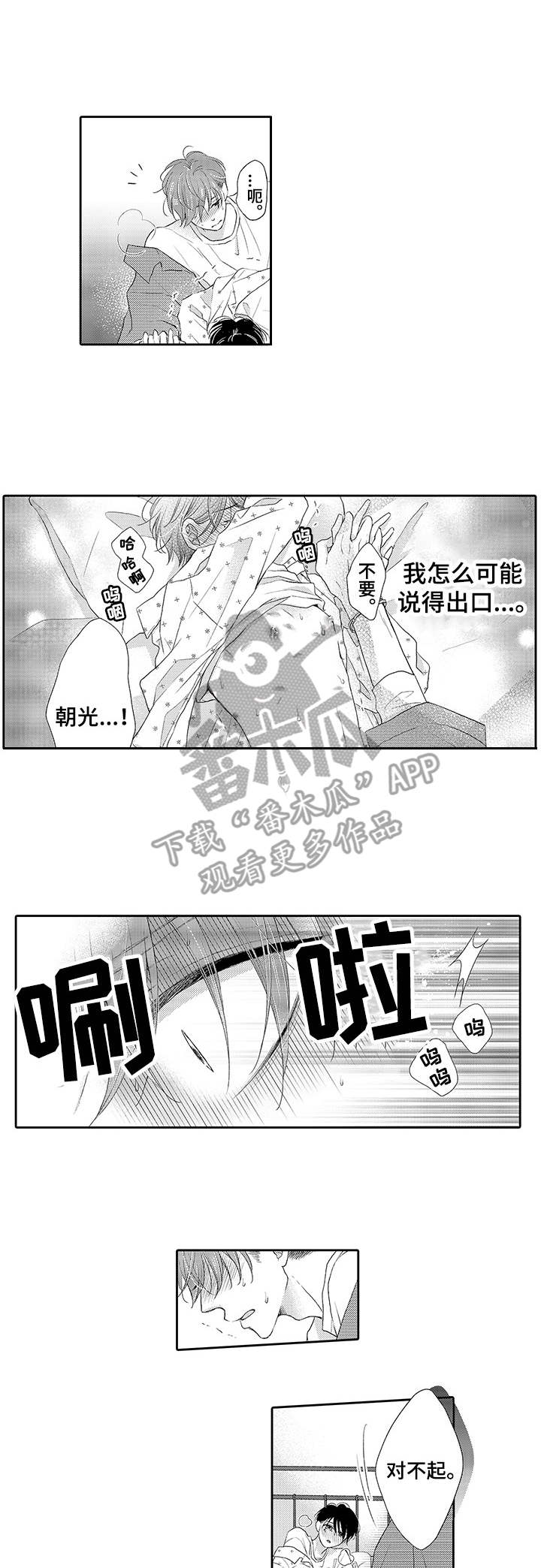 《体质特殊》漫画最新章节第13章：隔阂免费下拉式在线观看章节第【10】张图片