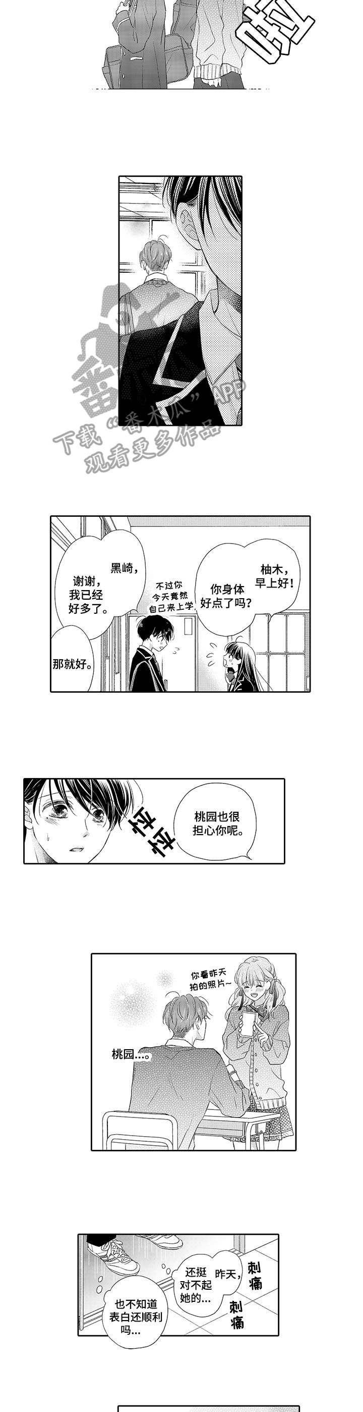 《体质特殊》漫画最新章节第13章：隔阂免费下拉式在线观看章节第【5】张图片