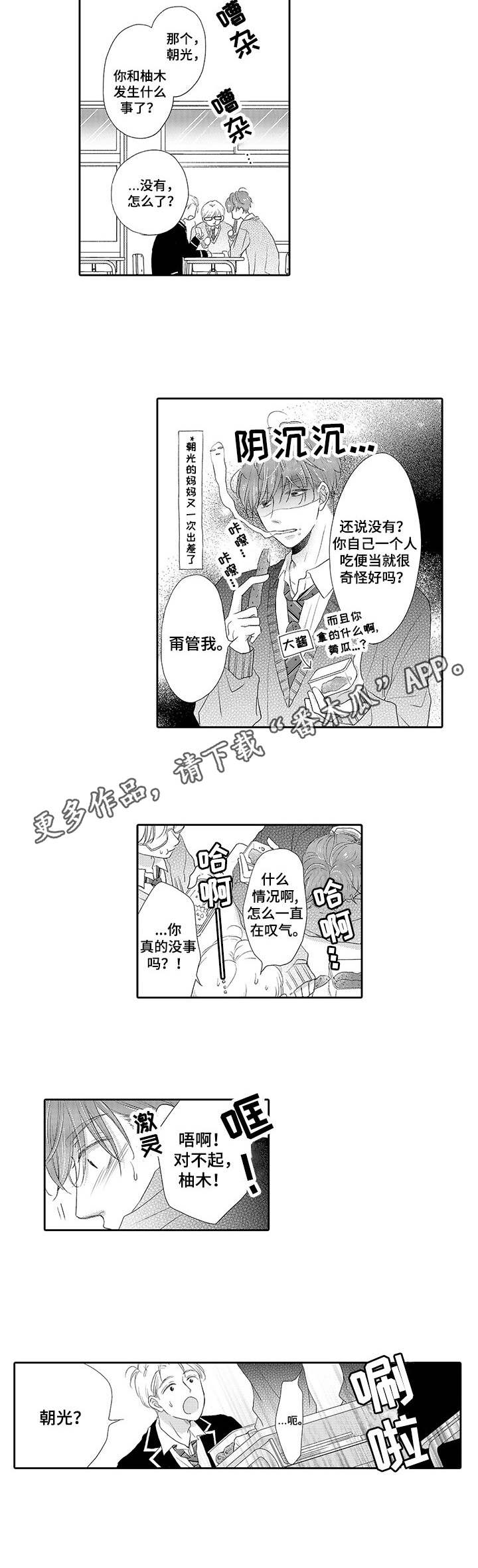 《体质特殊》漫画最新章节第13章：隔阂免费下拉式在线观看章节第【3】张图片