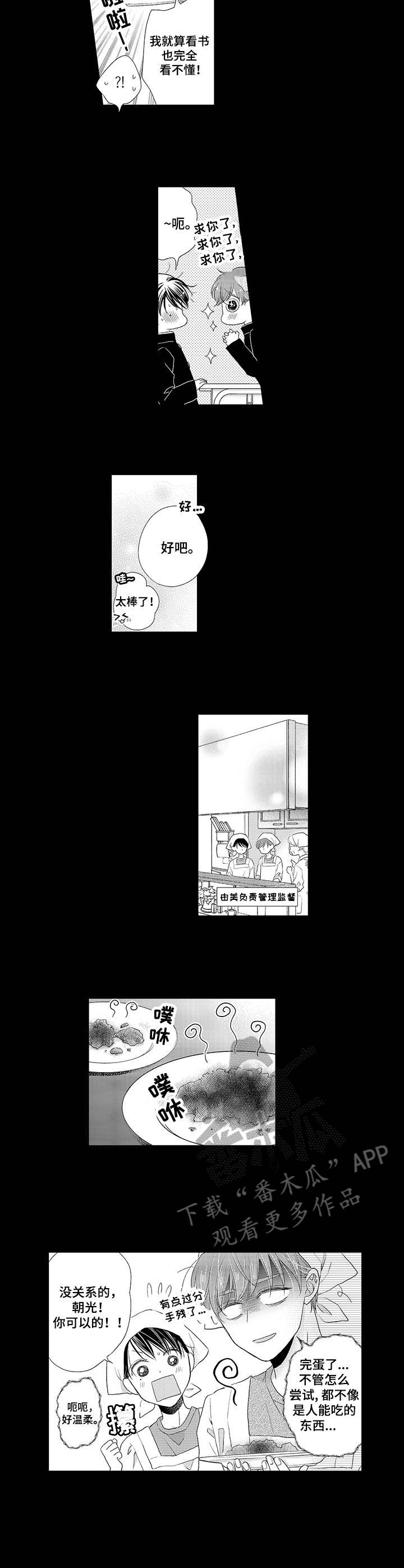 《体质特殊》漫画最新章节第14章：父母节免费下拉式在线观看章节第【4】张图片