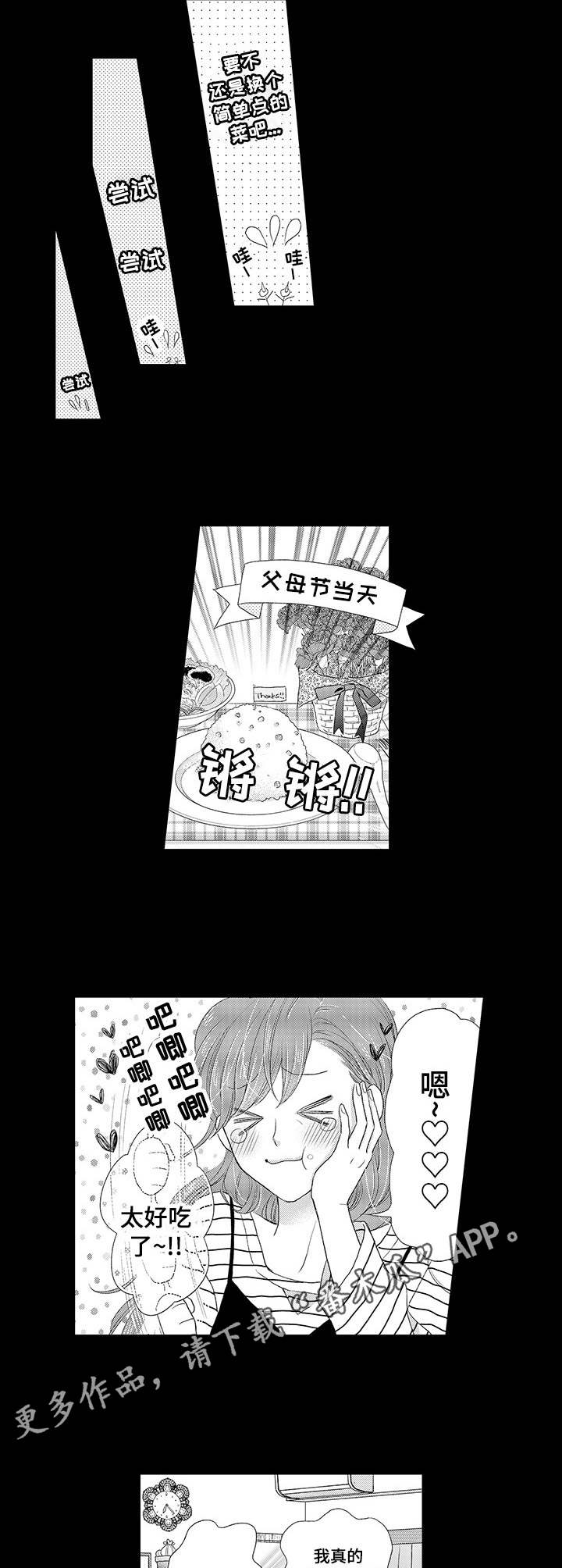 《体质特殊》漫画最新章节第14章：父母节免费下拉式在线观看章节第【3】张图片