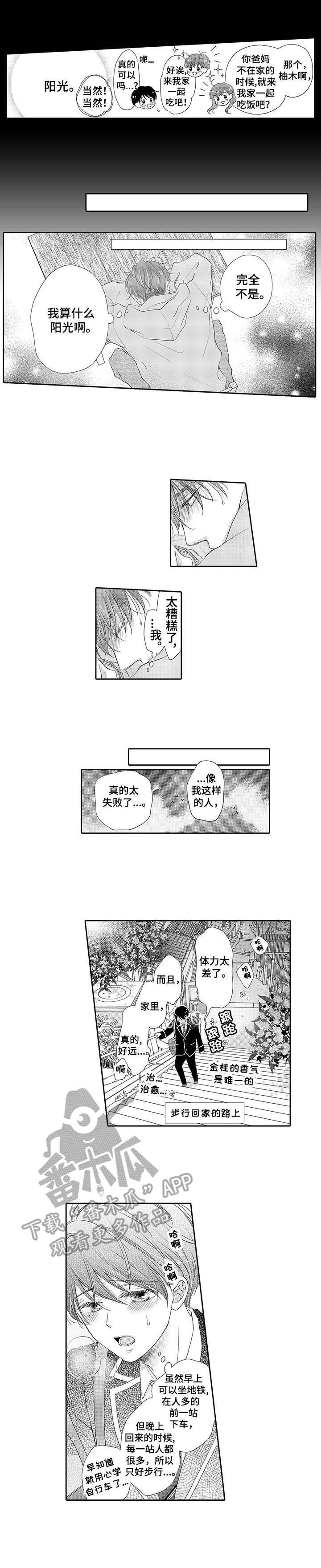 《体质特殊》漫画最新章节第14章：父母节免费下拉式在线观看章节第【1】张图片