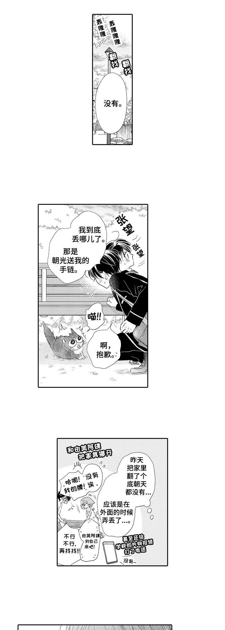 《体质特殊》漫画最新章节第15章：不见了免费下拉式在线观看章节第【2】张图片