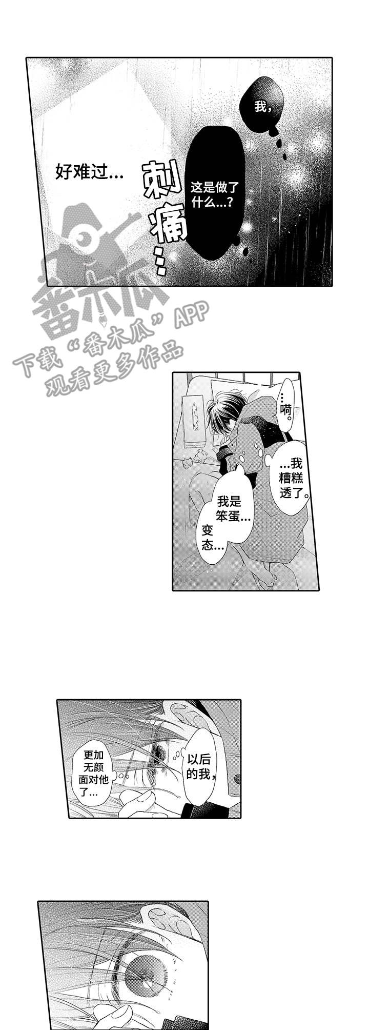 《体质特殊》漫画最新章节第15章：不见了免费下拉式在线观看章节第【5】张图片