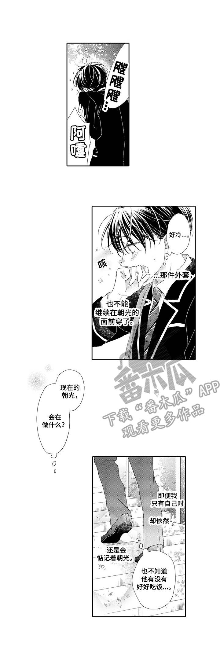 《体质特殊》漫画最新章节第15章：不见了免费下拉式在线观看章节第【11】张图片