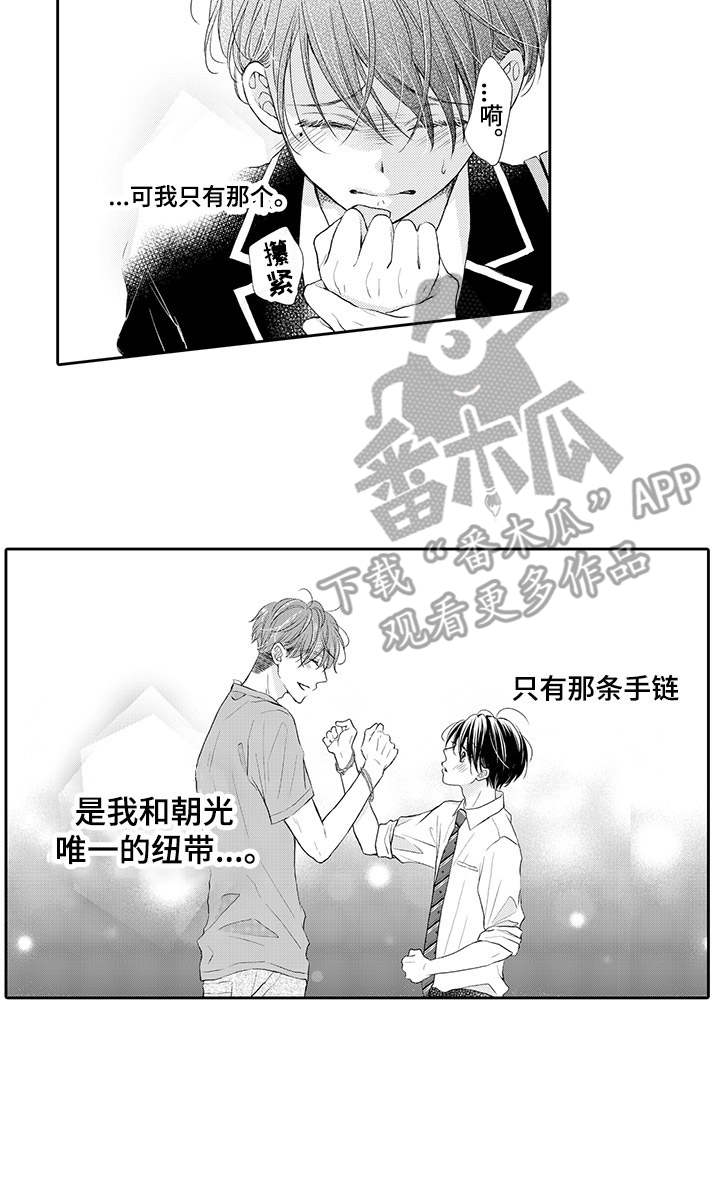 《体质特殊》漫画最新章节第15章：不见了免费下拉式在线观看章节第【1】张图片