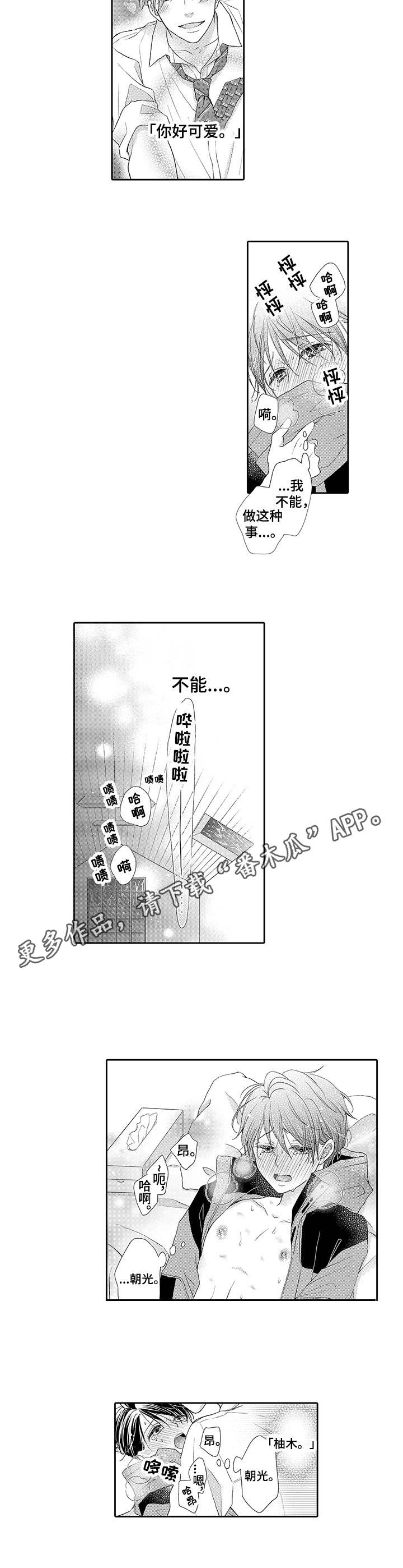 《体质特殊》漫画最新章节第15章：不见了免费下拉式在线观看章节第【7】张图片