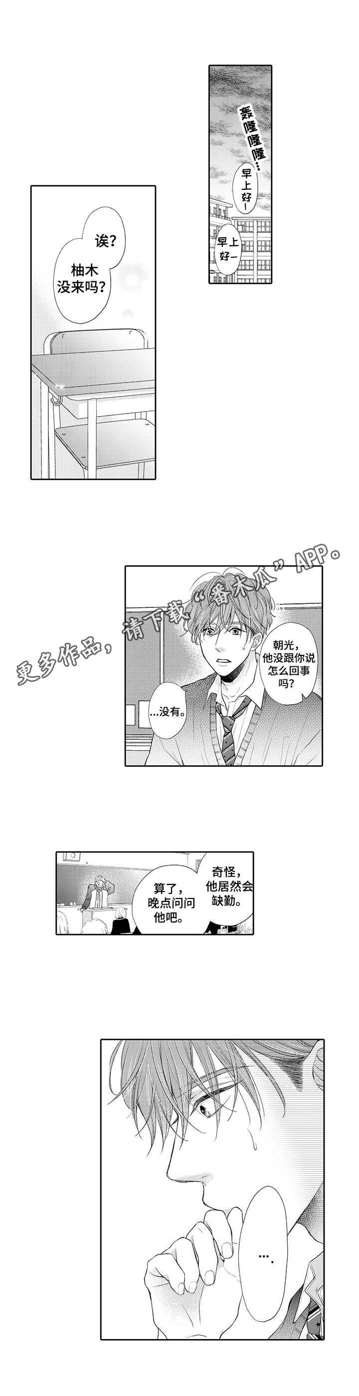 《体质特殊》漫画最新章节第15章：不见了免费下拉式在线观看章节第【3】张图片