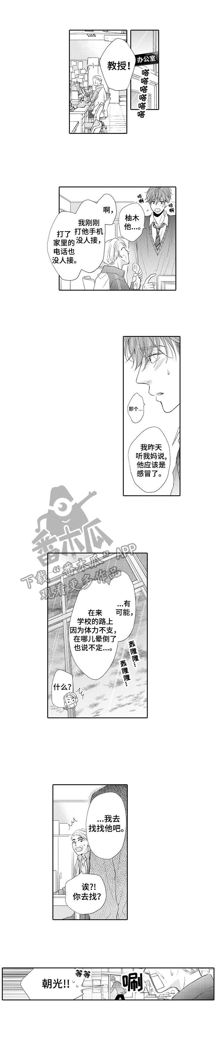 《体质特殊》漫画最新章节第16章：寻找免费下拉式在线观看章节第【10】张图片