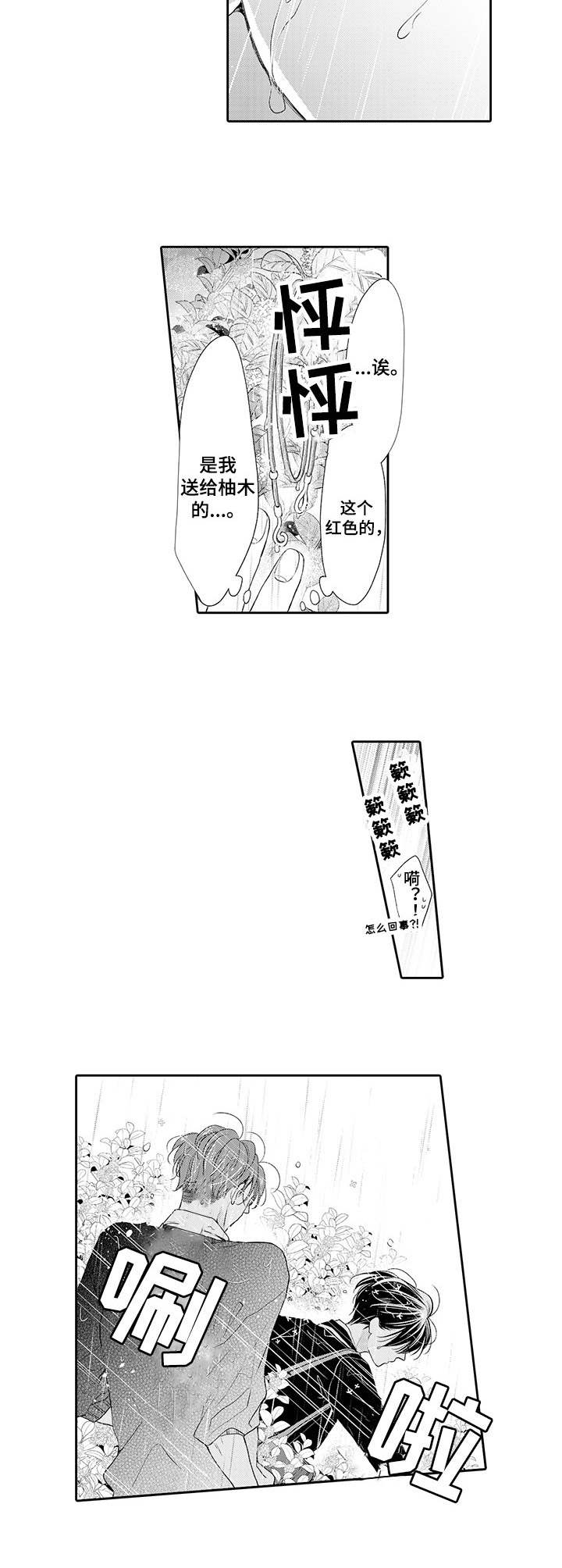 《体质特殊》漫画最新章节第16章：寻找免费下拉式在线观看章节第【7】张图片