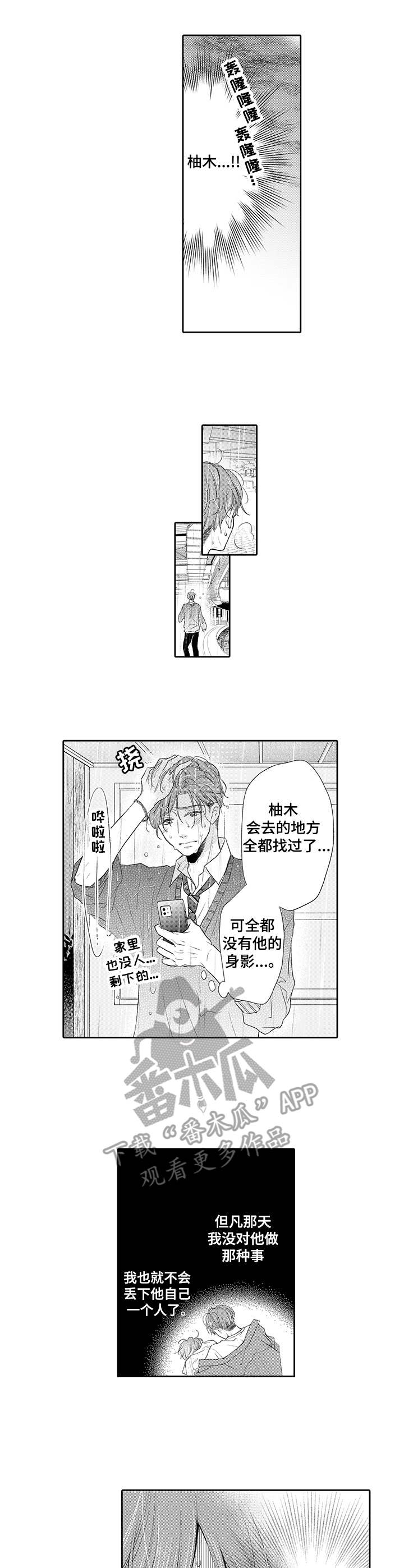 《体质特殊》漫画最新章节第16章：寻找免费下拉式在线观看章节第【9】张图片