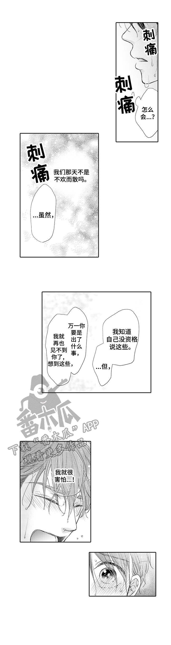 《体质特殊》漫画最新章节第16章：寻找免费下拉式在线观看章节第【1】张图片