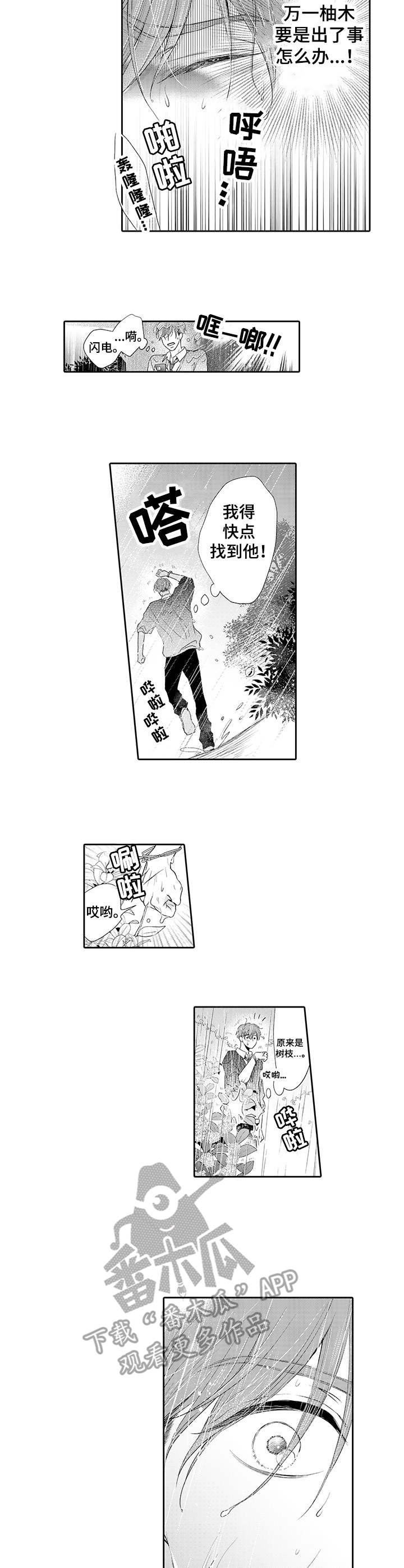 《体质特殊》漫画最新章节第16章：寻找免费下拉式在线观看章节第【8】张图片