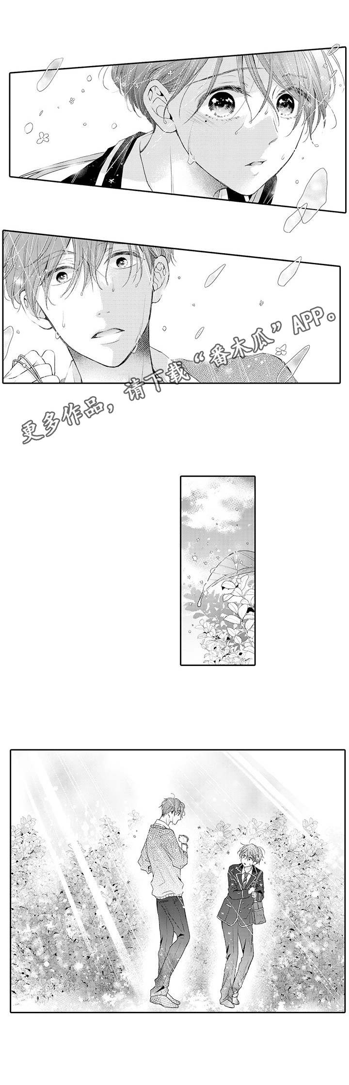 《体质特殊》漫画最新章节第16章：寻找免费下拉式在线观看章节第【6】张图片