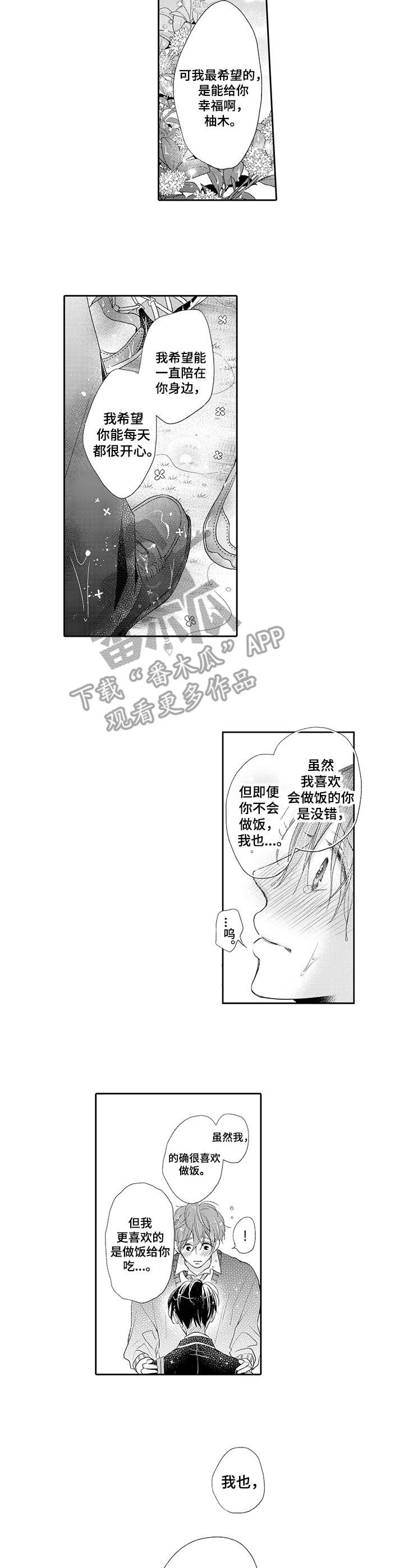 《体质特殊》漫画最新章节第17章：表白免费下拉式在线观看章节第【5】张图片