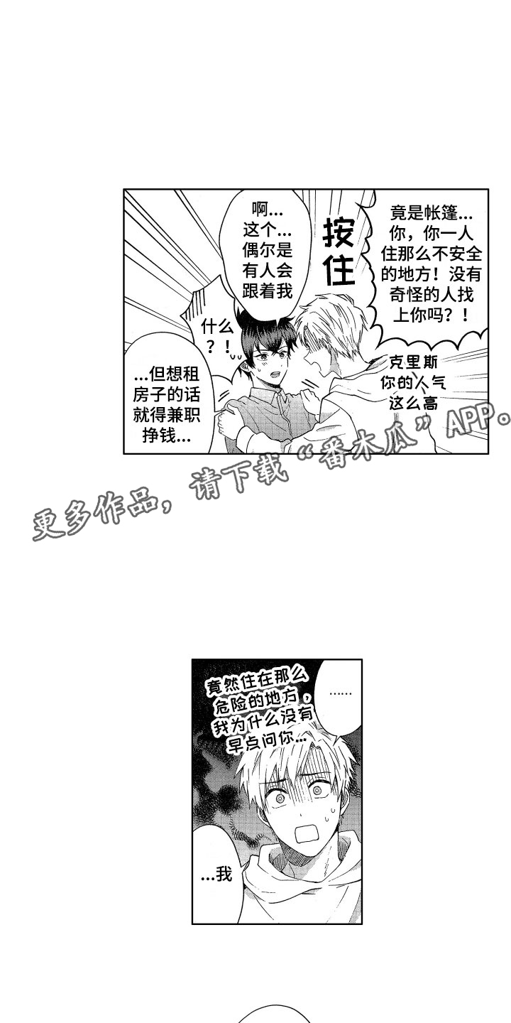 《梦魔初入人间》漫画最新章节第4章：被同化了免费下拉式在线观看章节第【2】张图片