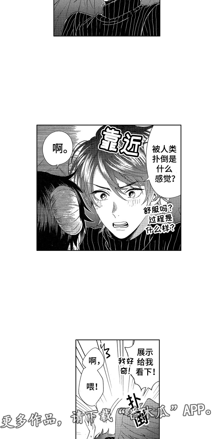 《梦魔初入人间》漫画最新章节第5章：魔界来客免费下拉式在线观看章节第【2】张图片