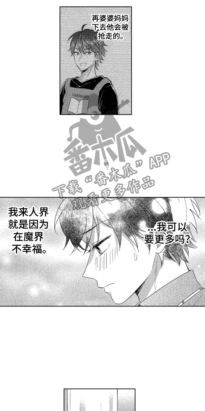 《梦魔初入人间》漫画最新章节第12章：突降天使免费下拉式在线观看章节第【6】张图片