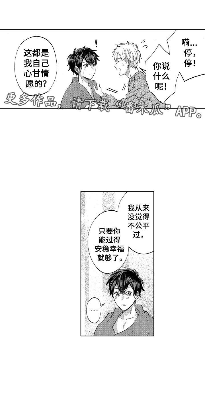 《梦魔初入人间》漫画最新章节第12章：突降天使免费下拉式在线观看章节第【16】张图片